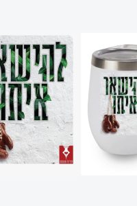 כוס תרמית מעוצבת בני קרטר- להשאר איתו