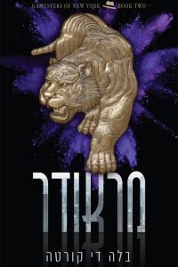 הגנגסטרים של ניו יורק 2 – מראודר