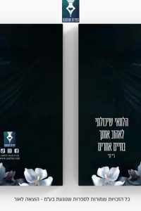 מחברת הכבלים שמחברים בנינו