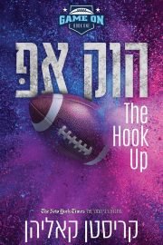 גיים און 1 - הוק אפ