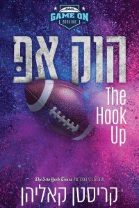 גיים און 1 – הוק אפ