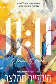 11:11