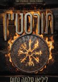 vikings_03-2
