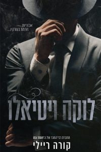 לוקה ויטיאלו