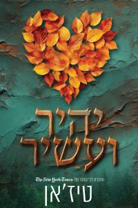 יהיר ועשיר