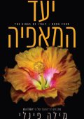 יעד המאפיה