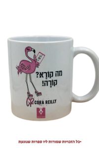 כוס חרסינה – מה קורה