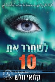 הבחורים של טומן 10 - לשחרר את 10