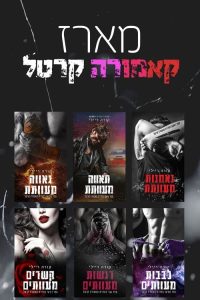 מארז קאמורה קרטל