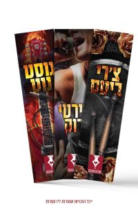מארז 3 סימניות אלילי רוק