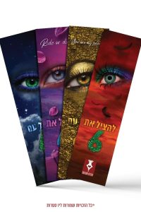 מארז 4 סימניות הבחורים של טומן – סדרת 6