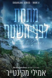 סדרת שוגרלייק 4 – מתחת לפני השטח