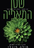 שטן המאפיה